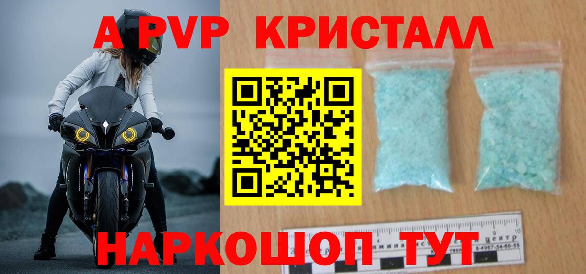 A-PVP VHQ  Вход с VPN  APVP мука  Приморско-Ахтарск  Alpha-PVP  APVP Crystall 