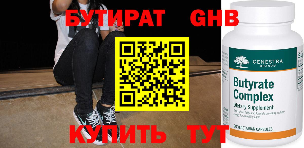 Бутират буратино  БУТИРАТ  Приморско-Ахтарск  Вход с VPN 