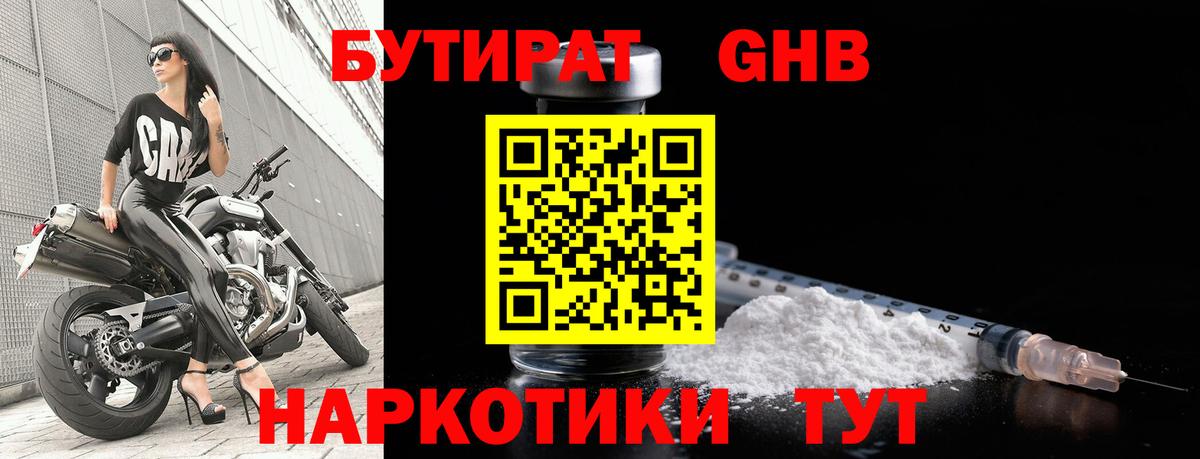 БУТИРАТ бутик Приморско-Ахтарск