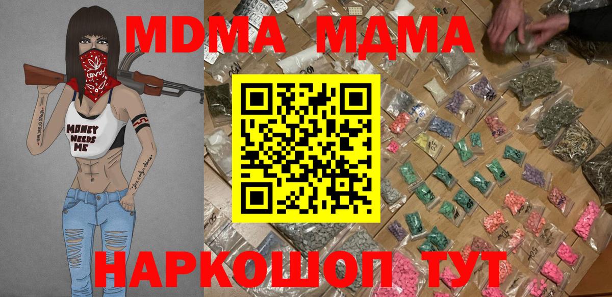 МДМА молли  Вход с VPN  Приморско-Ахтарск  МДМА VHQ 