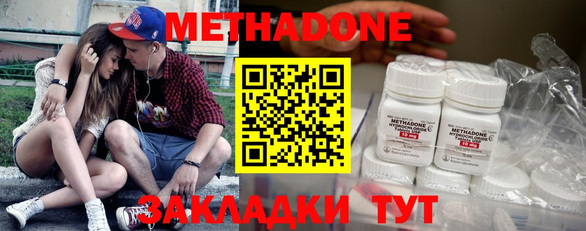 МЕТАДОН methadone  Вход с VPN  Приморско-Ахтарск 