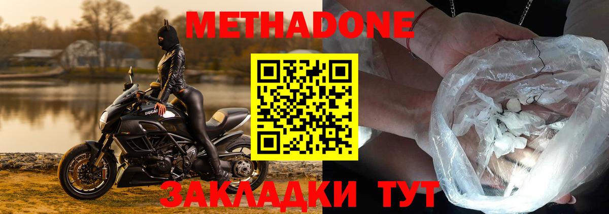 Метадон мёд Приморско-Ахтарск